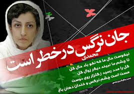 「‫نرگس محمدی (روزنامه‌نگار‬‎」の画像検索結果