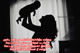 Beautiful Mother Love Quotes In Tamil With Images | Tamil ... via Relatably.com