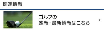 【米女子ゴルフ】勝みなみ＆竹田麗央が最高12位　日本勢は今季9戦目で初トップ10逃す…