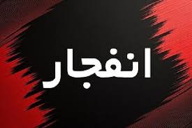 شنیده شدن صدای دو انفجار در بندر کنارک