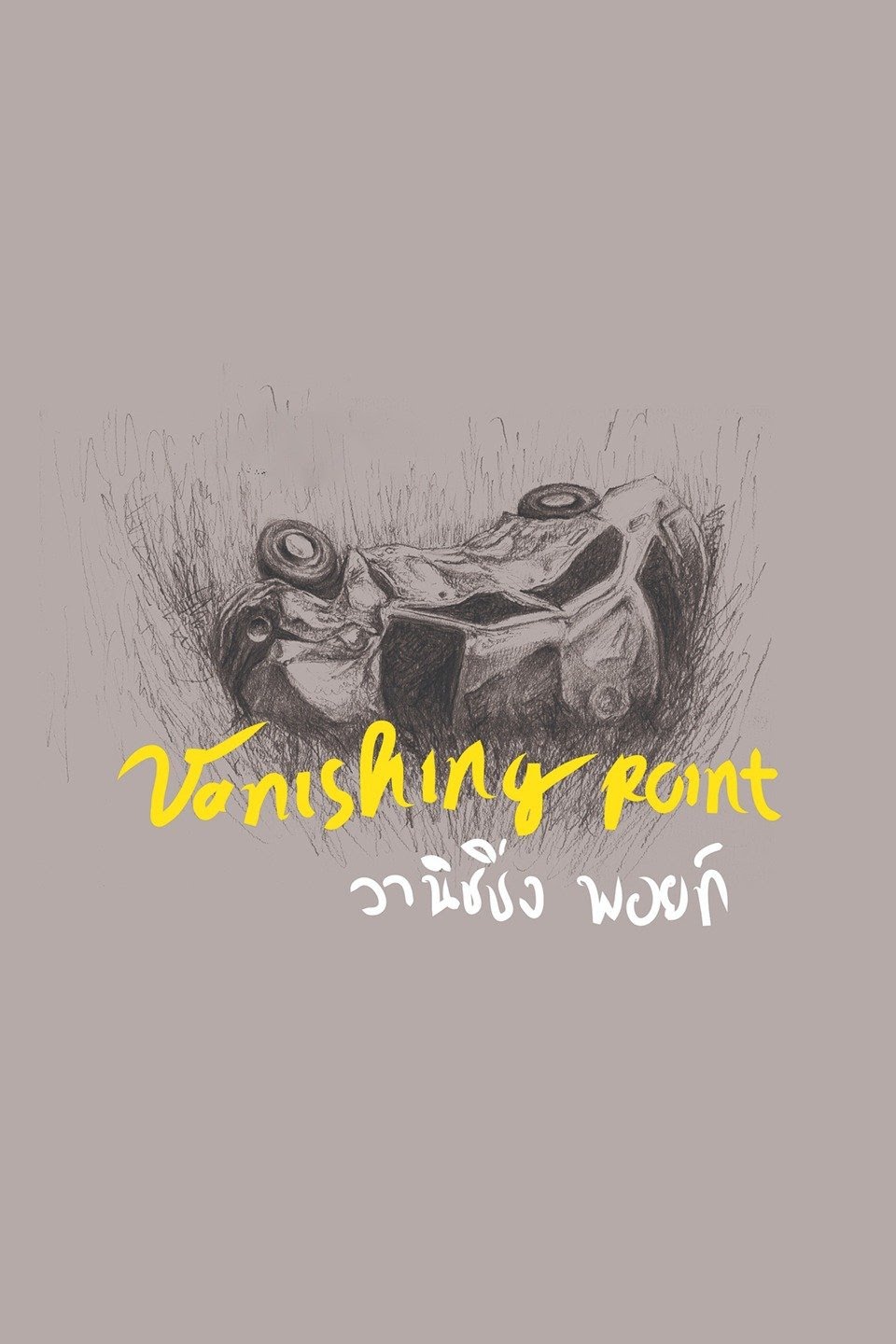[MINI Super-HQ] Vanishing Point (2015) วานิชชิ่ง พอยท์ [1080p] [NETFLIX] [พากย์ไทย 5.1] [บรรยายไทย + อังกฤษ] [เสียงไทย + ซับไทย] [DOSYAUPLOAD]