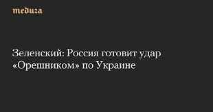 орешник