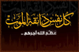 نتيجة بحث الصور عن التعازي صور