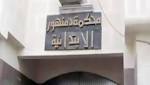 جنايات دمنهور تحيل أوراق زوجة