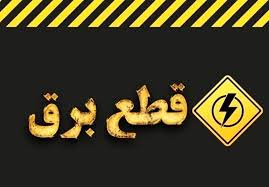 هر تهرانی سالانه چقدر خاموشی دارد؟