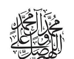 Image of Durood Salli Ala Muhammad in Arabic script