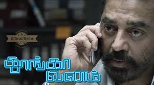 Image result for thoongavanam