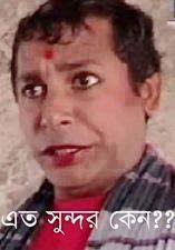 Image result for bangla funny comments