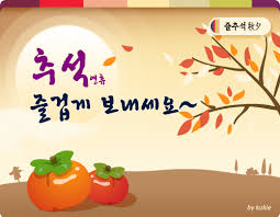 Image result for 추석