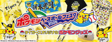 News source: 阪神タイガース 公式