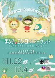 News source: ちびまる子ちゃん オフィシャルサイト