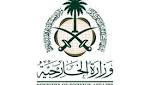 المملكة تدين الهجوم المزدوج على