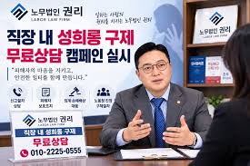 [아유경제_사회] 노무법인 권리, 직장 내 성희롱 피해자 구제 위한 무료상담 캠페인 실시