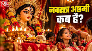 Durga Ashtami news today (Aaj Tak)