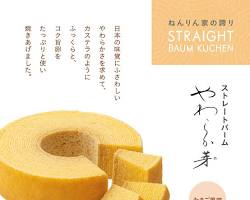 ねんりん家 ストレートバーム やわらか芽の画像