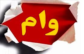 خبر خوش برای بازنشستگان/ این ۲ وام به‌صورت همزمان پرداخت می‌شود