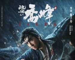 Image of Sakra (2023) movie poster