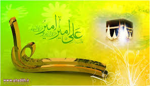 Image result for ‫حضرت علي اميرالمومنين‬‎