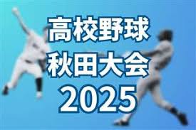 秋田魁新報電子版 - News update