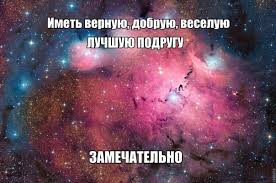 Картинки по запросу ты просто космос