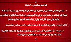 شهادت و دستگیری ۱۰۰ مجاهد
