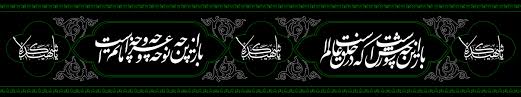 Image result for ‫امام حسين علي اصغر كربلا‬‎