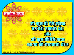 Hindi Quotes on God Archives - Anmol Vachan via Relatably.com