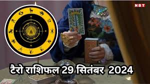 29 September 2024 Horoscope: Predictions and Luck for Various Zodiac Signs