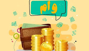 وام میلیاری بدون ضامن در بانک سرمایه؛ بازپرداخت ۱۳ ماهه با اقساط ۱۸۳ میلیونی!