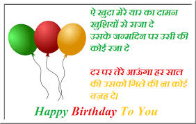 Happy Birthday SMS in Hindi - Birthday Hindi SMS via Relatably.com