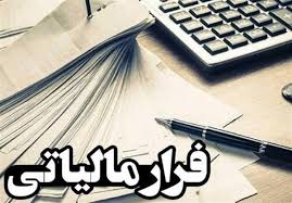 سازمان امور مالیاتی