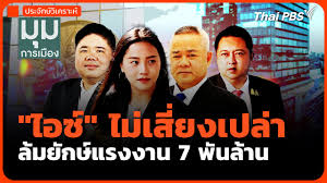 Thai PBS - News update