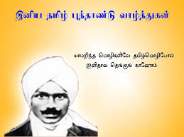 Image result for tamil new year wishes in tamil messages