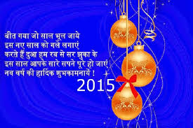 Happy New Year 2015 Quotes Wishes Shayari Poems in Hindi / Urdu ... via Relatably.com