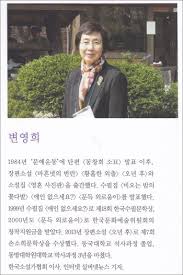 변영희수필가 소설가에 대한 이미지 검색결과