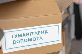 гуманитарная помощь — trending on Google in Ukraine