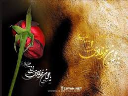 Image result for ‫امام هادي عليه السلام‬‎