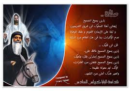 نتيجة بحث الصور عن اقوال البابا كيرلس السادس