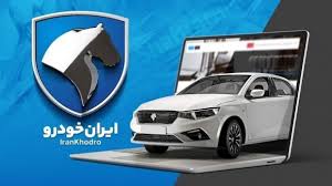 نتایج قرعه کشی ایرانخودرو آبان ۱۴۰۴