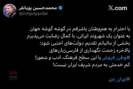 کنایه تند مداح مشهور:بخشی از مالیاتم تقدیم اجنبی شود!|تابناک