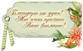 Картинки по запросу спасибо картинки для форумов