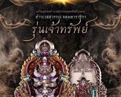 รูปภาพหลวงพ่อเฉย วัดมาบตาพุด