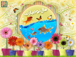 نتیجه تصویری برای کارت پستال های عید فطر 94
