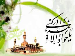Image result for ‫امام جواد‬‎