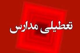 تعطیلی مدارس چهارشنبه ۱۹ آذر ۱۴۰۴ / مدارس کدام استان‌ها تعطیل شد؟ + به‌روزرسانی