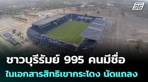 เขากระโดง: DSI ขยายผล! การรถไฟฯ แจ้งครอบครองที่ดินตั้งแต่ปี 2498 - Imagen principal del artículo