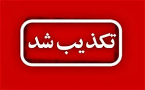 قوه قضاییه: خبر صدور حکم اعدام برای دختر نوجوان در گرگان جعلی است