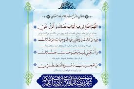 دعای روز دوم ماه رمضان با تفسیر و صدا