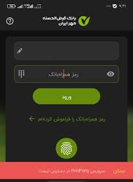 همراه بانک قرض‌الحسنه مهر ایران برای مشتریان از دسترس خارج شد