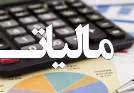 اداره مالیات